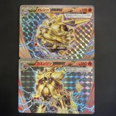 メレシーBREAK、カエンジシBREAK