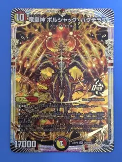 2026年最新】竜皇神 ボルシャック・バクテラスの人気アイテム - メルカリ