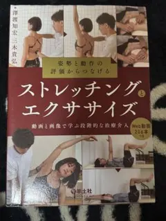 ストレッチングとエクササイズ