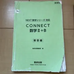 2026年最新】 Connect 数学iiの人気アイテム - メルカリ