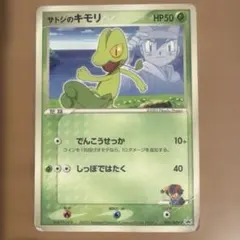 サトシのキモリ PROMO ADV-Pプロモカード 036/ADV-P