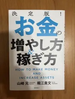 お金の増やし方&稼ぎ方