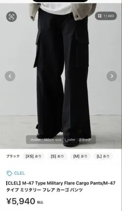 み*マ様 CLELI M-47タイプミリタリー フレアカーゴパンツ M ブラック