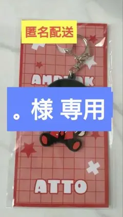 【匿名配送】AMPTAKxCOLORS あっとくんグッズ6点まとめ売り おまけ付 2025年最新】AMPTAKxCOLORS あっとくんの人気アイテム - メルカリ