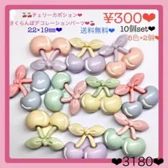 送料無料♡¥300♡10個♡22㎜さくらんぼカボション♡チェリーデコレーション