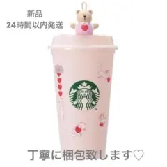 【新品】スターバックス バレンタイン2025リユーザブルカップ 473ml