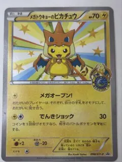 XY ピカチュウカード(070/XY-P [P] )＆ルーキーポケモントレッタ