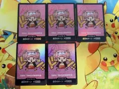 熊本プレミアムカードコレクション　ドンカード　チョッパー5枚