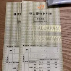 JR東海 株主優待割引券 2枚セットのサムネイル