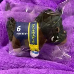サラブレッドコレクション リトルマスコットボールチェーン タイトルホルダー