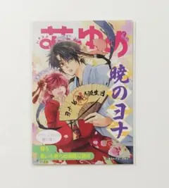 暁のヨナ　花とゆめ創刊50周年　フロマージュ特典カード