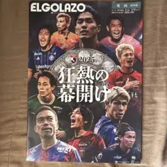 ELGOLAZO 2025 狂熱の幕開け