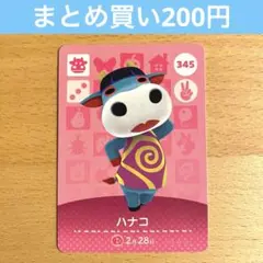 345 ハナコ amiibo どうぶつの森 あつ森 アミーボ