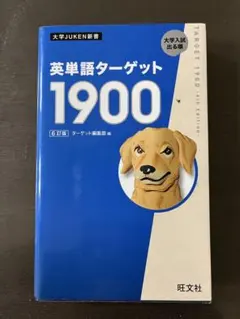 英単語