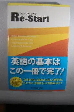 ALL IN ONE Re-Start 英語学習参考書