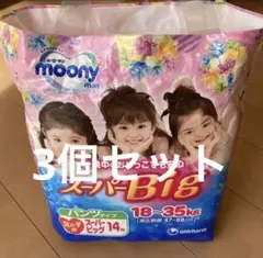 旧品　ムーニー　スーパー 3個セット LOHACO - ムーニーマン おむつ パンツ スーパービッグサイズ（18