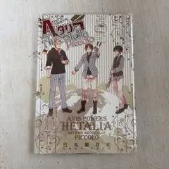 【美品】ヘタリア HETALIA AXIS POWERS ARTBOOK