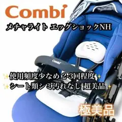 【極美品】Combi メチャライト エッグショック NH ネイビー ベビーカーのレンタルなら双葉堂【コンビ】メチャライトNHエッグ