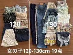 子供服 女の子　まとめ売り　１９点　120cm 130cm 春、夏