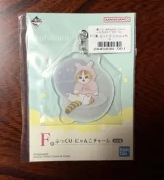 mofusand 一番くじ F賞ぷっくりにゃんこチャーム うさぎ④