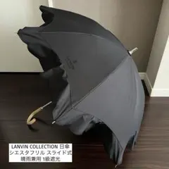 LANVIN COLLECTION 日傘 シエスタフリル スライド式