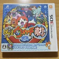 妖怪ウォッチ2 真打 ニンテンドー3DS