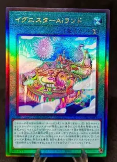 イグニスターAiランド アルティメットレア レリーフ 遊戯王 - メルカリ