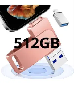 USBメモリー 512GB 【専用アプリ不要】4in1 Phone用 ピンク