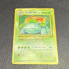 【ポケカ】フシギバナ 旧裏面 第1弾拡張パック