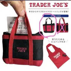 Trader Joe’s マイクロトートバッグ ミニトートバッグ エコバッグ