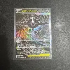 2026年最新】メガダークライex sarの人気アイテム - メルカリ