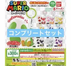 2026年最新】マリオ めじるしアクセサリー ヨッシーの人気アイテム