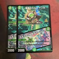 カルマインカ　プロモ