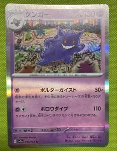 ゲンガー R スカーレット&バイオレット 強化拡張パック ポケモンカード