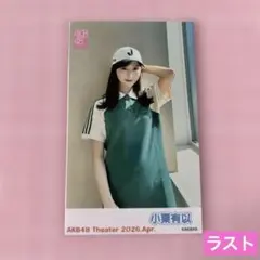 2026年最新】小栗有以 生写真の人気アイテム - メルカリ