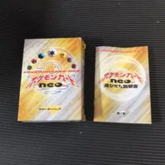 ポケモンカード neo スターターパック空箱 説明書第1版 カードなし