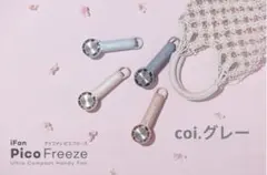 iFan Pico Freeze 25 アイファン　ピコフリーズ　グレーのサムネイル