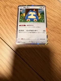 カビゴン R SM10 ダブルブレイズ 076/095 - メルカリ