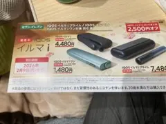 IQOS イルマ i 2500円割引券　セブンイレブン