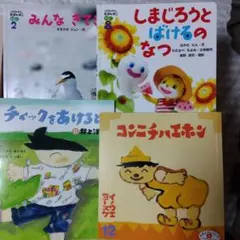 えほん　４冊セット
