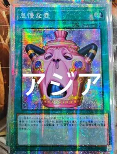 遊戯王 怠慢な壺 レリーフ　3枚 アジア版 アジア版】遊戯王 怠慢な壺 レリーフ 3枚セット - メルカリ