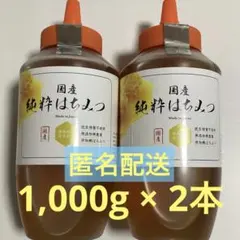 純国産 黄金蜂蜜 1kg 2本セット - メルカリ