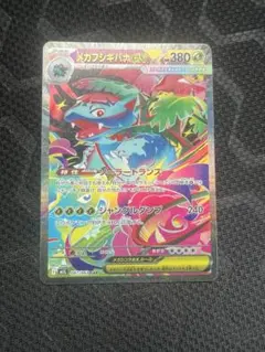 メガフシギバナ