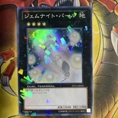 ジェムナイトパール