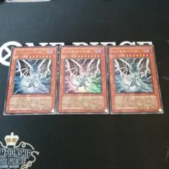 遊戯王　Sin 青眼の白龍 ウルトラレア 3枚セット
