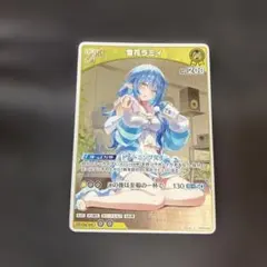 ホロカ 雪花ラミィ S
