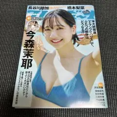 週刊プレイボーイ 2024年11月11日号 今森茉耶