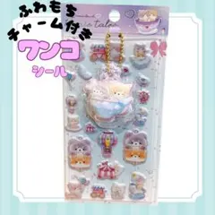 マシュマロチャーム付きシール　ワンコ　子犬　キーホルダー　マシュマロステッカー