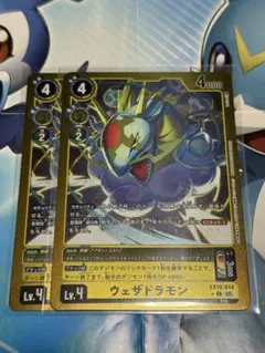ウェザドラモン　リミテッド　パラレル