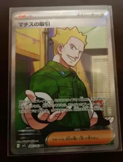 マチスの取引SR2セット メガブレイブ